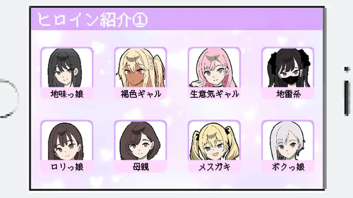 だから俺は痴○する 人物路线列表与资料界面